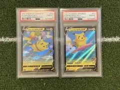 なみのり そらをとぶピカチュウ V PSA10 ２連番セット②