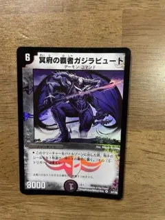 【初期】【旧枠】冥府の覇者ガジラビュート