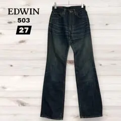 【EDWIN エドウィン】503 デニムパンツ ソフトフレア 色落ち加工 ブルー