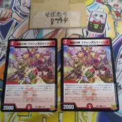 ②鬼星の絆 フウジン天＆ライジン天 2枚セット