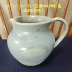 2026年最新】susie cooper 工芸品の人気アイテム - メルカリ