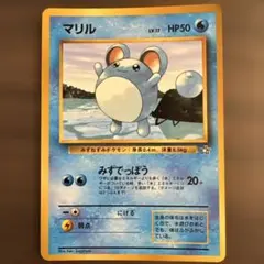 マリル_「月刊コロコロコミック99年7月号」 おまけカード PROMO 第1世…