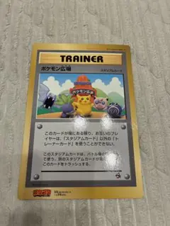 ポケモン広場 ジャンボカード 1998年月刊コロコロコミック10月号 付録