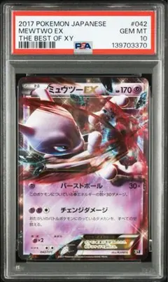 PSA10 超夢ex THE BEST OF XY 042/171
