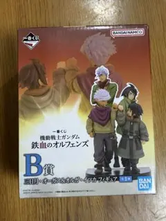 一番くじ　機動戦士ガンダム 鉄血のオルフェンズ 【Ｂ賞】
