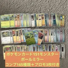 2026年最新】151モンスターボール コンプの人気アイテム - メルカリ