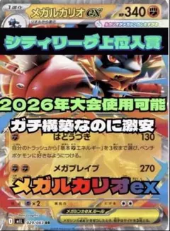 即日発送　シティリーグ優勝　ポケカ　メガルカリオ　デッキ　 構築済みデッキ