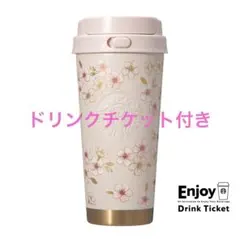 スタバ　SAKURA2026ステンレスTOGOボトルピンクベージュ＆ゴールド