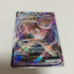 ミュウ　Vmax RRR