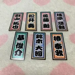 SnowMan 21年 滝沢歌舞伎ZERO 2021 千社札ステッカー