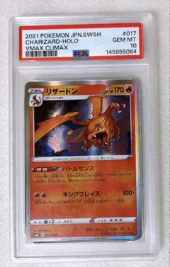 【PSA10】リザードン 017/184 VMAXクライマックス PSA10 ポケモンカード リザードン VMAXクライマックス 017/184 - メルカリ