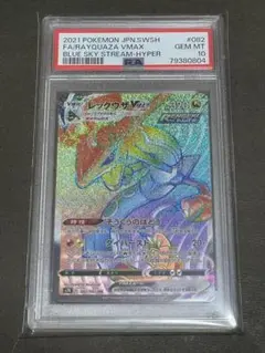 【本日限定値下げ】レックウザ　vmax psa10 ur hr　 連番 PSA10 連番】レックウザVmax hr ur PSA10鑑定済〕レックウザVMAX