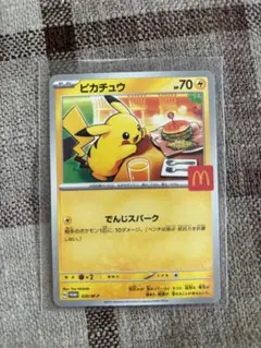 マクドナルド　ポケモンカードゲーム