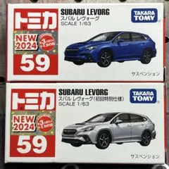 トミカ スバル レヴォーグ 59 通常・初回特別仕様