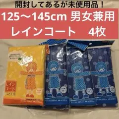 キッズレインコート ドット柄 イエロー ブルー 4枚セット使い捨て黄色青子供用のサムネイル