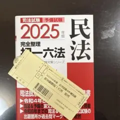 2025年最新】lec 司法試験の人気アイテム - メルカリ