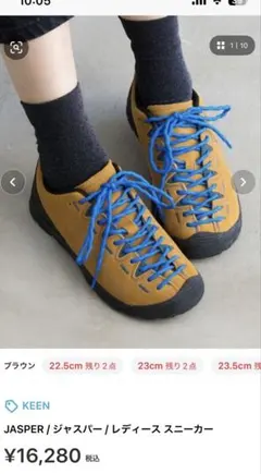 祝日限定お値下げ　KEEN ジャスパー　23.5センチ