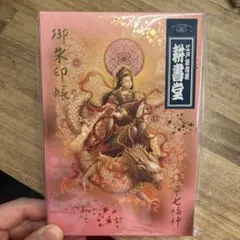 浅草七福神　御朱印　８枚セット　浅草　 カレンダー付き おすすめ1日デートコース～浅草七福神巡り～♪ – ブログ｜結婚相談所
