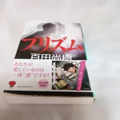 プリズム