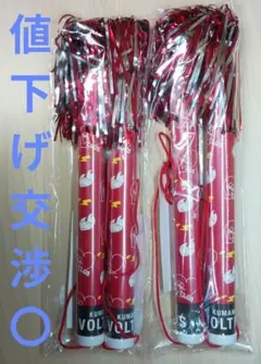 ヴォルターズ ポンポン応援グッズ 2本セット×2