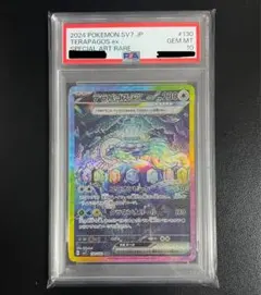 【PSA10】テラパゴスex SAR SV7 ステラミラクル 130/102