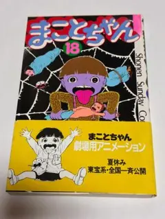 少年サンデー 1976年 1号 まことちゃん 楳図かずお 読み切り - メルカリ