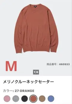 UNIQLOユニクロ メリノクルーネックセーター M オレンジ メンズ