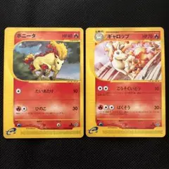 ガーディ ウインディ ポケモンカードweb 006/048 023 eカード美品