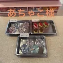 あちゃこ様