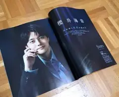 ザテレビジョン2025秋　櫻井海音　切り抜き4ページ