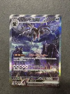 サザンドラex SAR