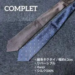 【美品】COMPLET ネクタイ リバーシブル 4way 細目 シルバー ブルー