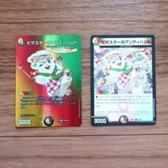 4枚セット】 プロモ ピザスターのアンティハムト - メルカリ