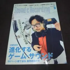 サウンド アンド レコーディング マガジン 2025年9月号