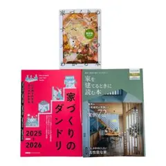 家づくりのすべてがスラスラわかる本 家づくりのダンドリ 家を建てるときに読む本
