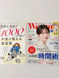 WOMAN 日経 2023年2月号　ミニサイズ