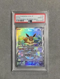 PSA10]イーブイ マスターボールミラー [SV8a 125/187] - メルカリ