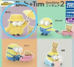 ミニオンズ Bob+Tim Goodtime フィギュア2 雨の日　ガチャ　2