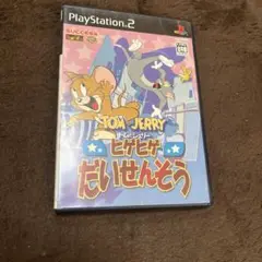 トムとジェリー ヒゲヒゲだいせんそう
