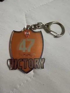 エスパルス　47嶋本悠大　勝利時ミラーキーホルダー