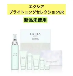 エクシア　ブライトニングセレクションER