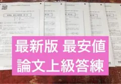 2026年最新】cpa 論文 答練の人気アイテム - メルカリ