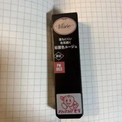 Visée ルージュ PK 853 未開封