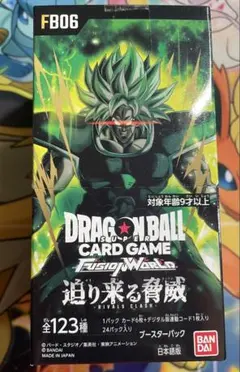 ドラゴンボールスーパーカードゲーム 迫り来る脅威 FB06 未開封テープ