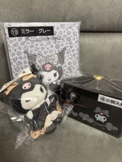 クロミ マスコット ミラー 小物入れ 3点セット