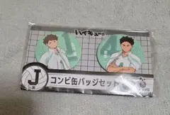 ハイキュー!! ハッピーくじ J賞　青葉城西／及川岩泉