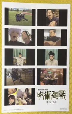 劇場版　呪術廻戦　懐玉・玉折　入場者プレゼント　第３弾