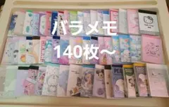 メモ帳　おすそわけ　バラメモ