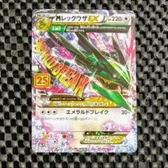 MレックウザEX 25th 25周年 プロモ ポケモンカード