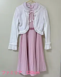 【美品】ファミリアフォーマルワンピース&ボレロ120cm 発表会入学卒園式結婚式